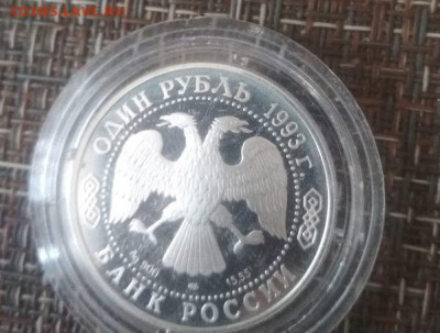 1 рубль 1993 Винторогий Козел серебро - Винторогий Козёл1