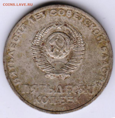 50 копеек 1967 г. Октябрь-50 до 13.09.21 г. в 23.00 - 012