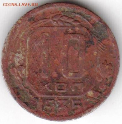 10 копеек 1935 г. до 13.09.21 г. в 23.00 - 041