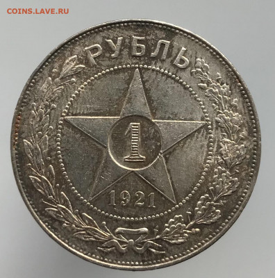 1 рубль 1921 г., оценка - 1A5F55EA-3CCC-4AE8-B42D-DFC321338C2D