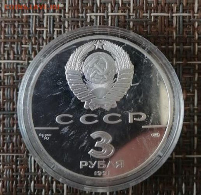 3 рубля 1991 года Большой театр - Большой театр