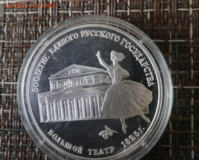 3 рубля 1991 года Большой театр - Большой театр1