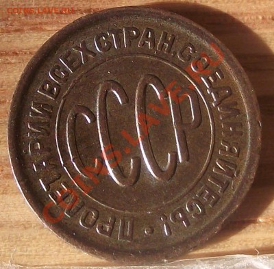 Пол копейки 1928 г. просто КАРАГАНДА - 2011_10270038.JPG