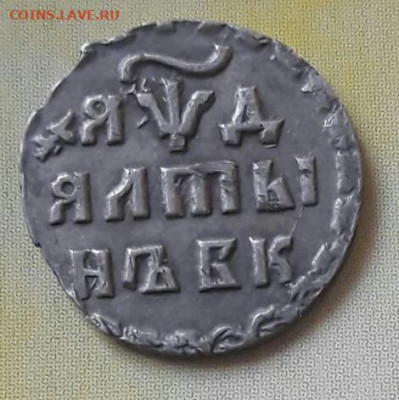 Алтын 1704 - poltina_1840_g (1)-1
