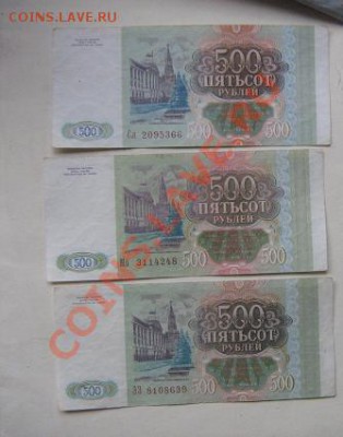 500 руб 1993 год Сл,Мб,ЗЗ из обращ  до 1.11  в 21-00 мск - IMG_1422