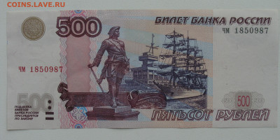 UNc 500 рублей 1997 г. модификация 2004 г. До 10.09 - DSC09302.JPG