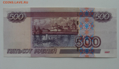 UNc 500 рублей 1997 г. модификация 2004 г. До 10.09 - DSC09306.JPG