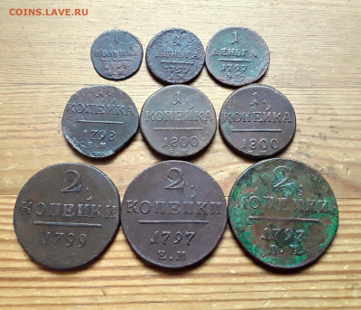Россия. 9 монет Павла I. 1797-1800 гг. ЕМ, АМ. До 11.09.21. - 20210907_140814