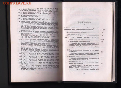 В.И. Ленин Развитие капитализма в Росс до 13.09.21 г. в 23.0 - 003