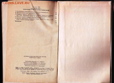 История КПСС 1975 г. до 13.09.21 г. в 23.00 - 008