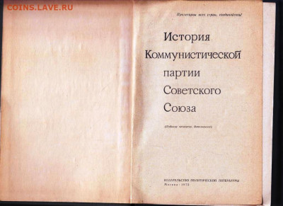 История КПСС 1975 г. до 13.09.21 г. в 23.00 - 010