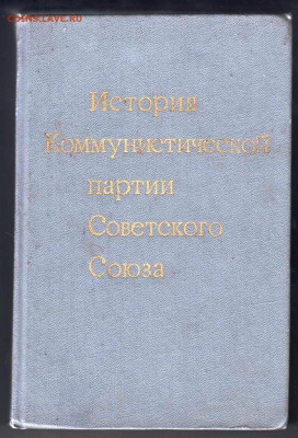 История КПСС 1975 г. до 13.09.21 г. в 23.00 - 011