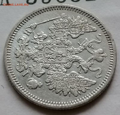 15 копеек 1870 до 12 09 - IMG_20210907_192544