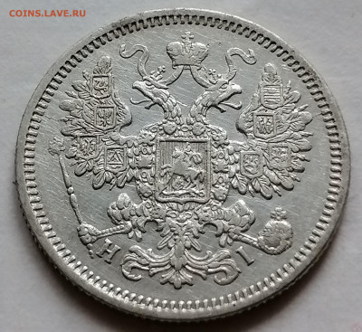 15 копеек 1870 до 12 09 - IMG_20210907_192558