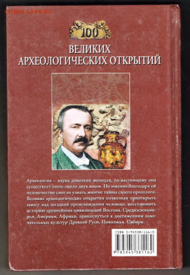 100 Великих археологических "ВЕЧЕ" до 13.09.21 г. в 23.00 - 012
