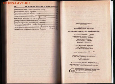 100 Великих рекордов ж "ВЕЧЕ" 2008 г. до 13.09.21 г. в 23.00 - 025