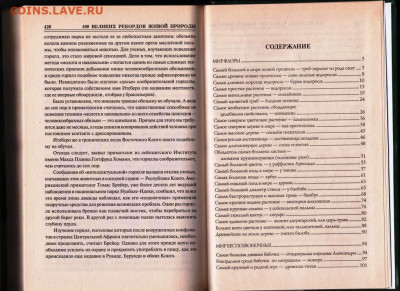 100 Великих рекордов ж "ВЕЧЕ" 2008 г. до 13.09.21 г. в 23.00 - 026