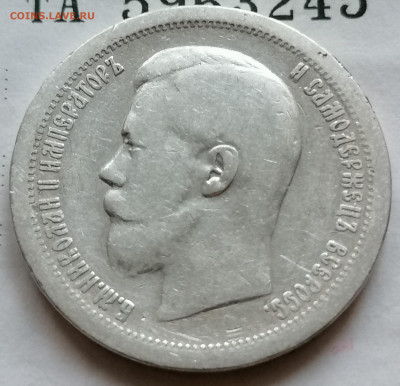 50 копеек 1897* до 12 09 - IMG_20210907_195708