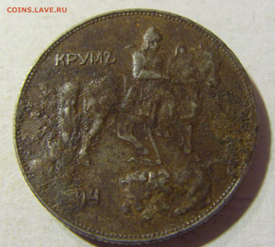 5 лева 1941 Болгария №1 13.09.2021 22:00 МСК - CIMG1563.JPG