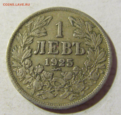 1 лев 1925 молния Болгария №1 13.09.2021 22:00 МСК - CIMG1564.JPG