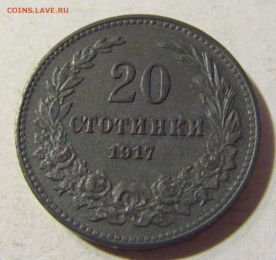 20 стотинок 1917 Болгария №2 13.09.2021 22:00 МСК - CIMG1573.JPG
