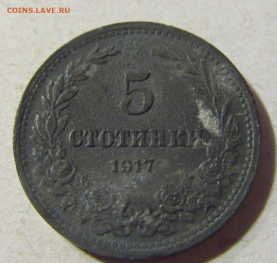 5 стотинок 1917 Болгария №1 13.09.2021 22:00 МСК - CIMG1585.JPG