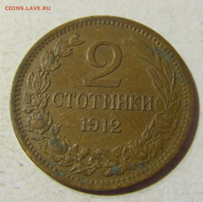 2 стотинки 1912 Болгария №2 13.09.2021 22:00 МСК - CIMG1597.JPG