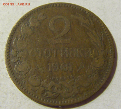 2 стотинки 1901 Болгария №1 13.09.2021 22:00 МСК - CIMG1601.JPG