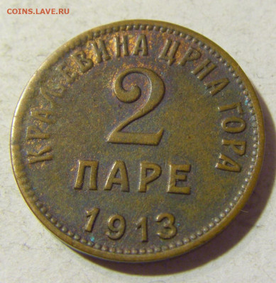 5 пара 1913 Черногория №1 13.09.2021 22:00 МСК - CIMG1733.JPG