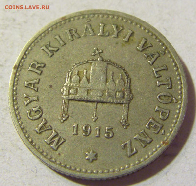 10 филлеров 1915 Венгрия №1 13.09.2021 22:00 МСК - CIMG1779.JPG