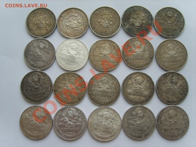 50 коп.1922 ПЛ.24ПЛ. ТР.25.ПЛ. 26ПЛ. 20 монет. - S8301168.JPG