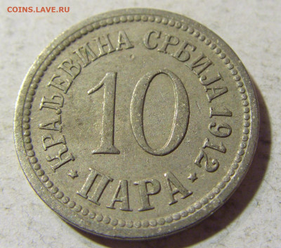 10 пара 1912 Сербия №2 13.09.2021 22:00 МСК - CIMG1893.JPG