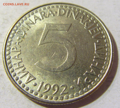 5 динар 1992 мед-никель Югославия №2 13.09.2021 22:00 МСК - CIMG1929.JPG