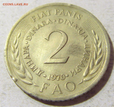 2 динара 1970 ФАО Югославия №1 13.09.2021 22:00 МСК - CIMG1949.JPG