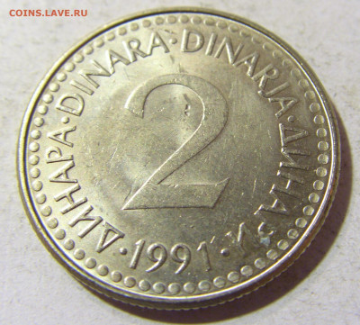 2 динара 1991 Югославия №1 13.09.2021 22:00 МСК - CIMG1957.JPG