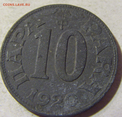 10 пара 1920 Югославия №2 13.09.2021 22:00 МСК - CIMG2033.JPG