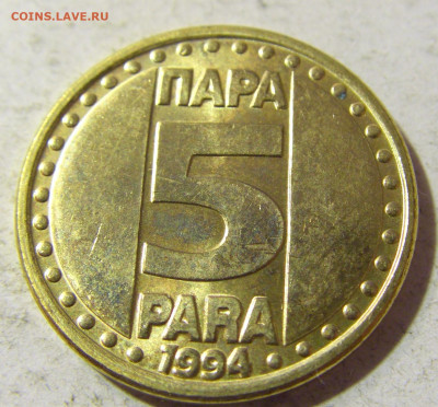 5 пара 1994 Югославия №1 13.09.2021 22:00 МСК - CIMG2045.JPG