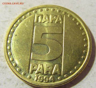 5 пара 1994 Югославия №2 13.09.2021 22:00 МСК - CIMG2049.JPG