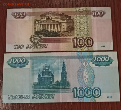 1000 рублей 1997 без модификации и 100 рублей 1997 мод. 2001 - IMG_20210907_180627