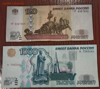 1000 рублей 1997 без модификации и 100 рублей 1997 мод. 2001 - IMG_20210907_180721