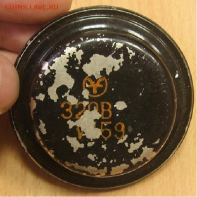 Куплю транзисторы в коллекцию - 320В.JPG