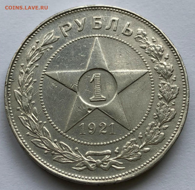 1 рубль 1921 и 1 рубль 1924 Оценка для продажи - IMG_6488.JPG