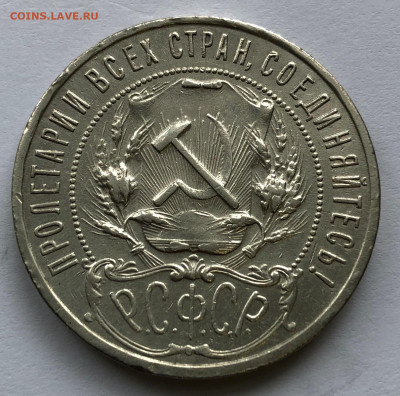 1 рубль 1921 и 1 рубль 1924 Оценка для продажи - IMG_6489.JPG