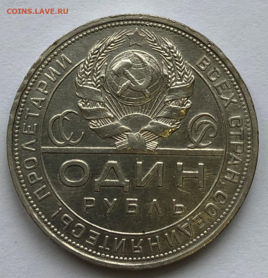 1 рубль 1921 и 1 рубль 1924 Оценка для продажи - IMG_6495.JPG