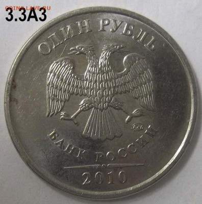 1 руб. 2009 г. СПМД шт.  Н-3.24+БОНУСЫ  09.09.21. 22:00 МСК - 100_4386.JPG