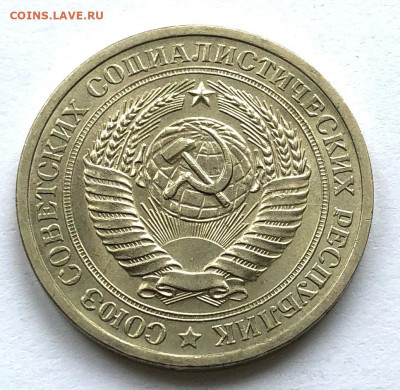 1 руб 1970 г. из оборота до 22.00 11.09.21 - IMG_6505.JPG
