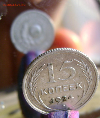 15 коп.1924 год с поворотом.До  12,09.21.21.00  мск - DSC09786.JPG