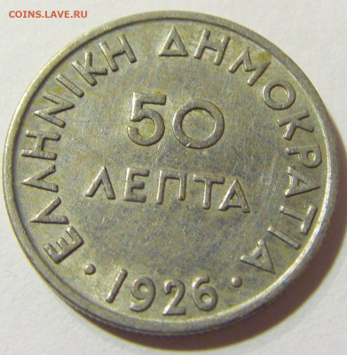 50 лепта 1926 Греция №1а 13.09.2021 22:00 МСК - CIMG2214.JPG