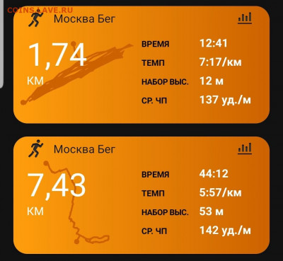 Кто-нибудь бегает? - Screenshot_20210907-215326_Connect