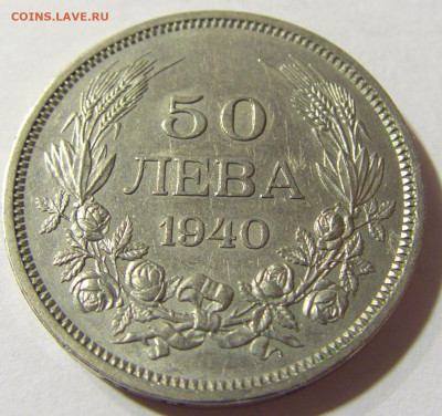 50 лева 1940 Блгария №1а 13.09.2021 22:00 МСК - CIMG2346.JPG